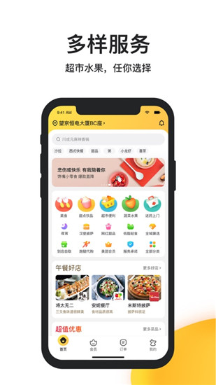 美团外卖app安装免费截图