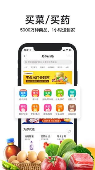 美团外卖app安装免费截图