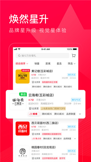 饿了么星选app旧版截图