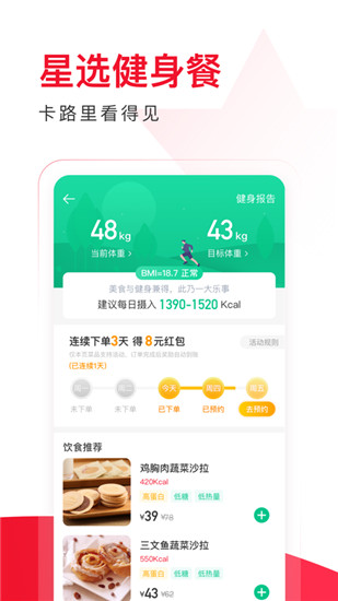 饿了么星选app旧版截图