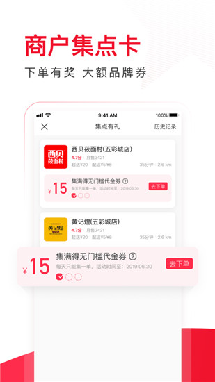 饿了么星选app旧版截图