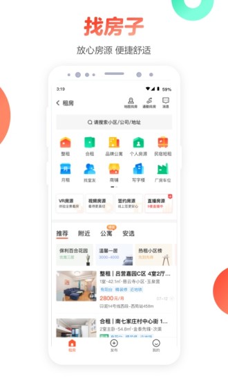 58同城最新版本截图