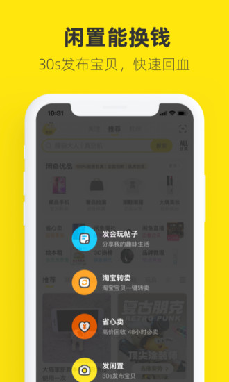 闲鱼最新版本截图