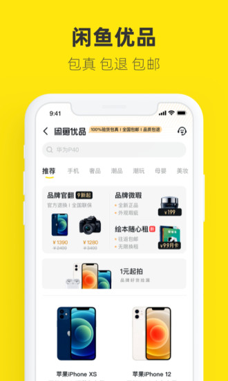 闲鱼最新版本截图