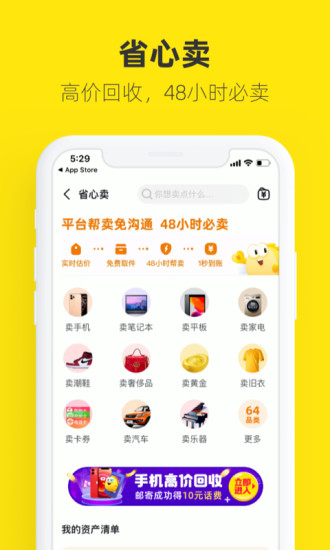 闲鱼最新版本截图