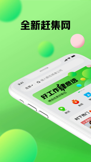 赶集网官方最新版截图