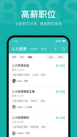 Boss直聘求职版截图