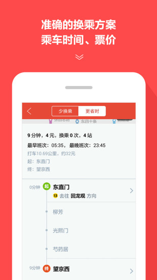 地铁通最新版截图