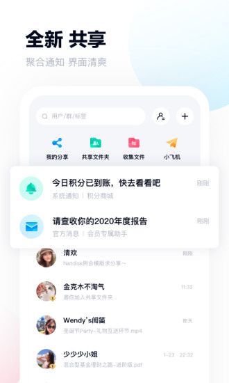 百度网盘最新版截图