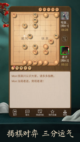 天天象棋官方版截图