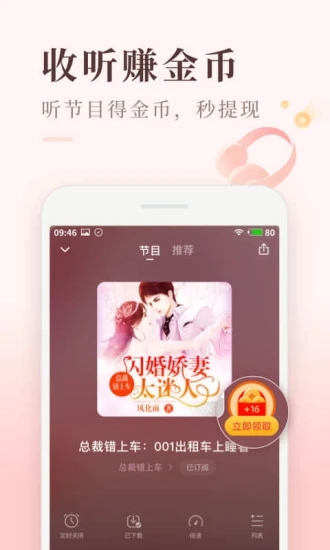 喜马拉雅极速版听书版截图