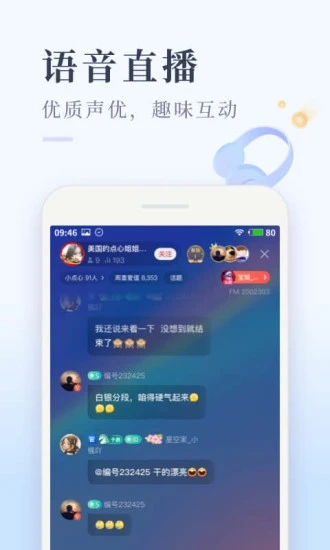 喜马拉雅极速版听书版截图