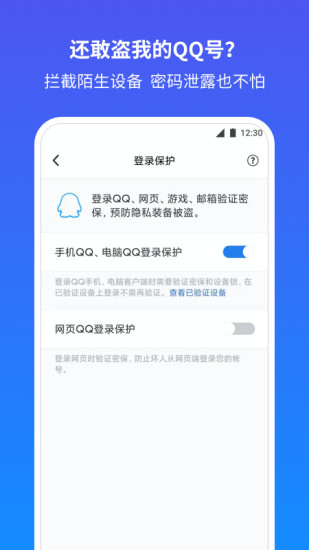 QQ安全中心苹果版截图