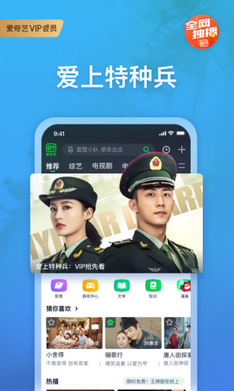 爱奇艺官方版截图