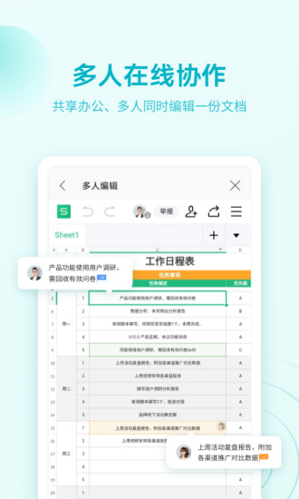 WPS Office免费版截图