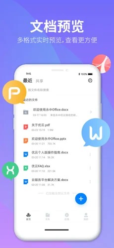 永中优云app解锁无限空间版截图