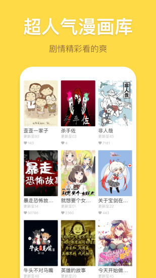 暴走漫画app旧版本截图