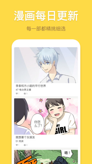 暴走漫画app旧版本截图