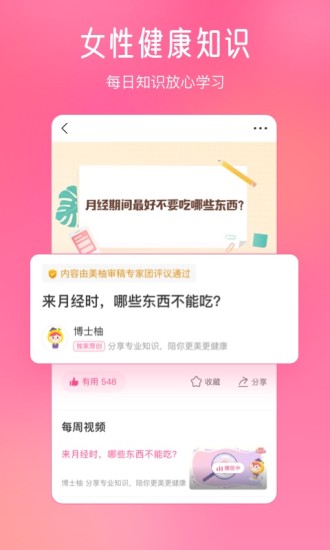 美柚官方免费版截图