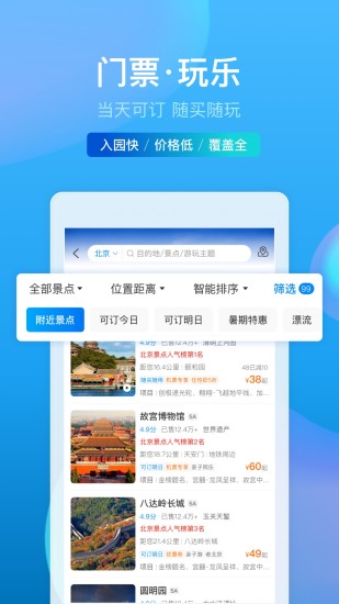 携程旅行手机版截图