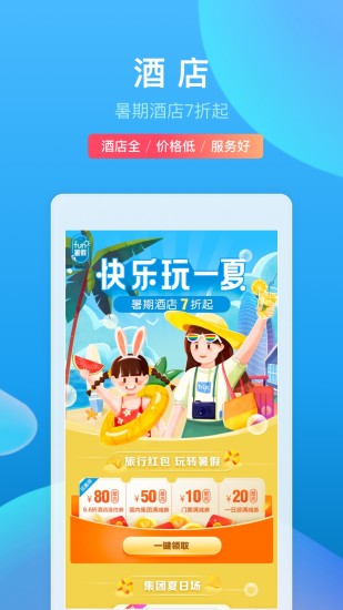 携程旅行手机版截图