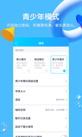 QQ免费版截图