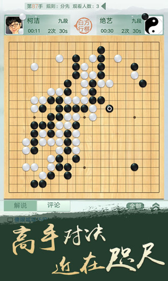 腾讯围棋最新版截图