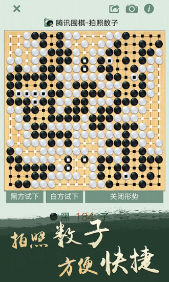 腾讯围棋最新版截图