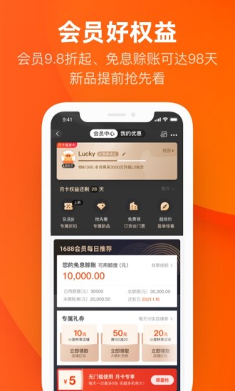 阿里巴巴最新版本截图