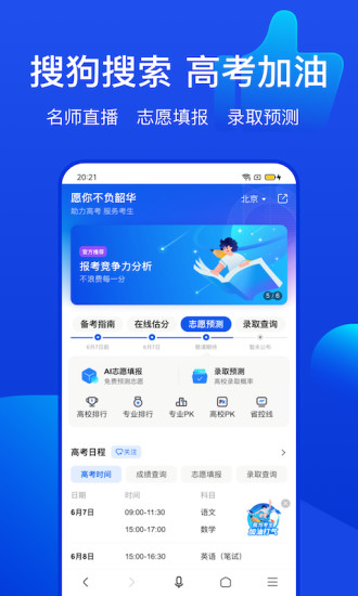 搜狗搜索最新版截图