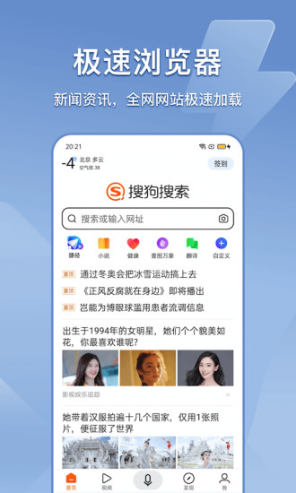 搜狗搜索最新版截图