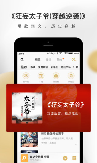 企鹅FM最新版本截图