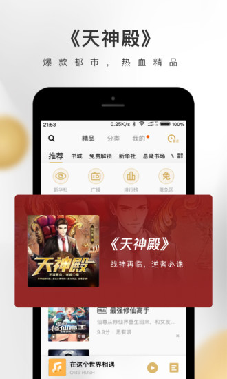 企鹅FM最新版本截图