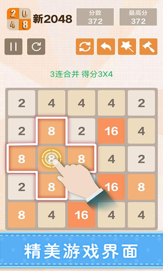 新2048安卓版截图