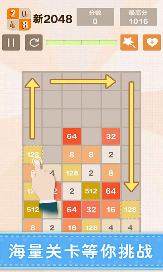 新2048安卓版截图