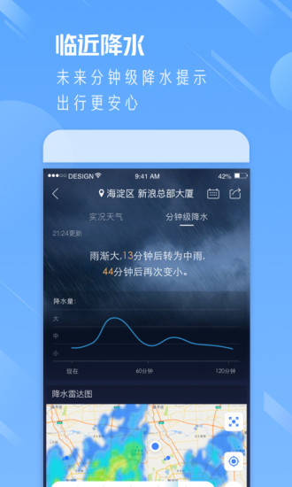 天气通去广告版截图