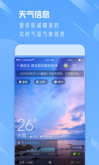 天气通去广告版截图