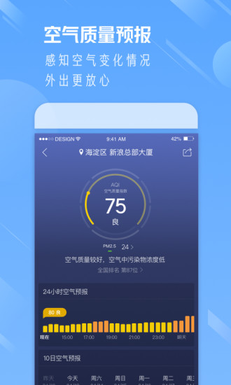 天气通去广告版截图