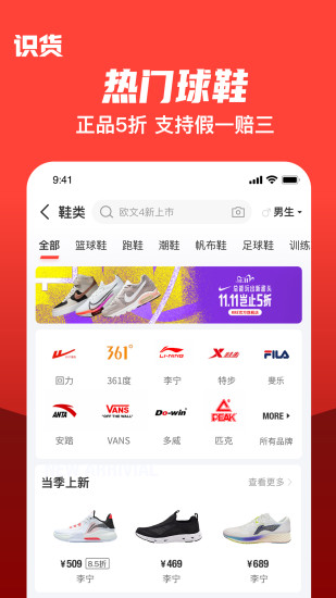 识货app最新版截图