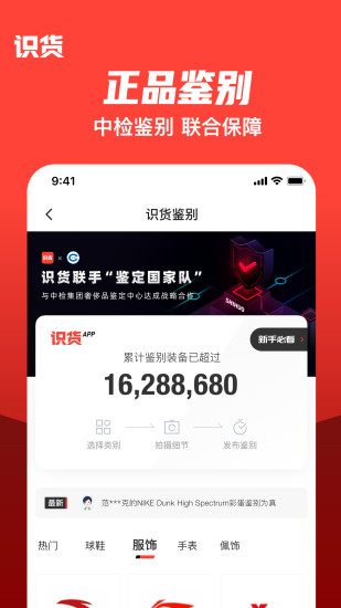 识货app最新版截图