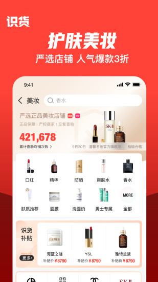 识货app最新版截图