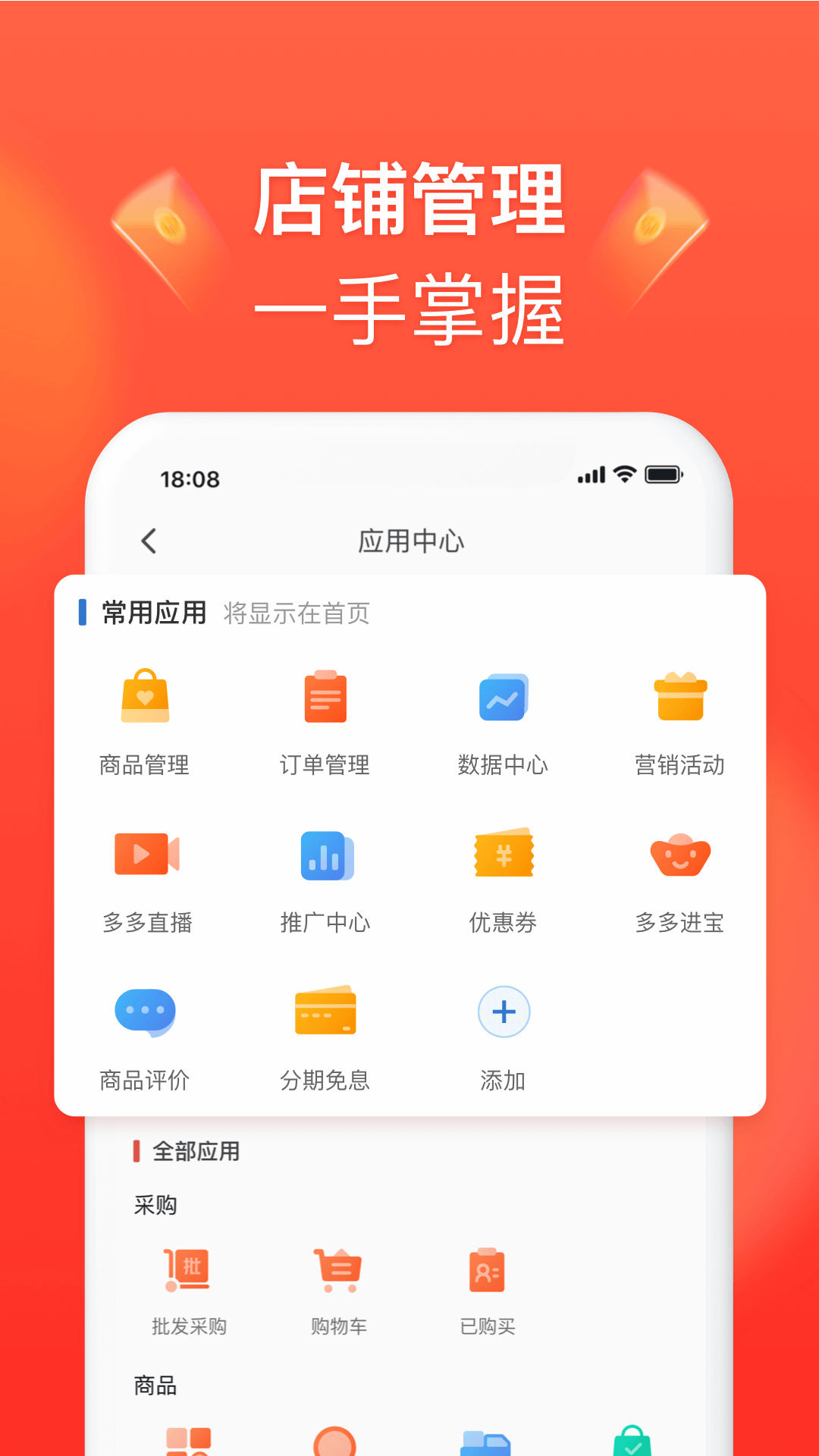 拼多多商家版最新版本截图