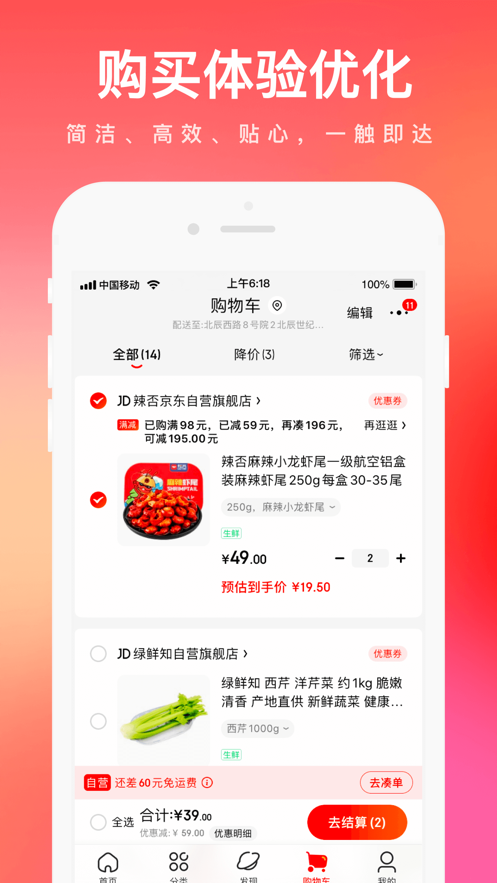 京东app免费版截图