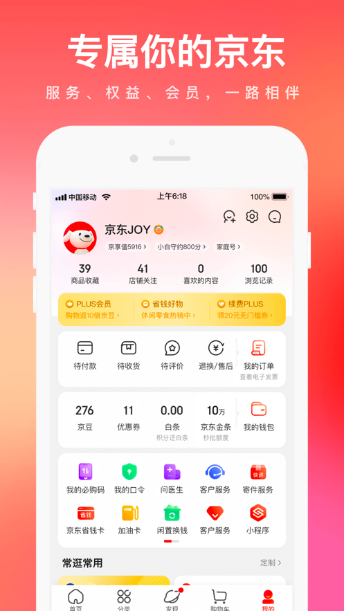 京东app免费版截图