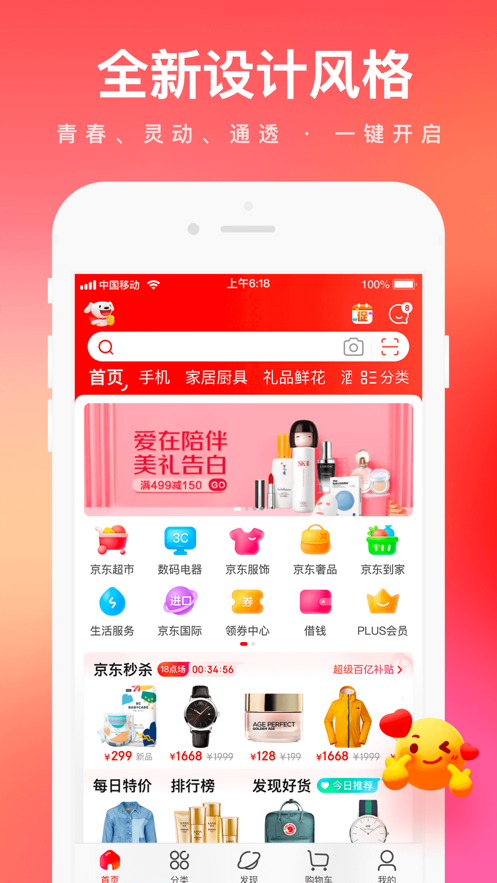 京东app免费版截图