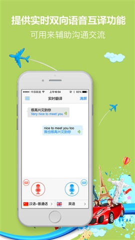 出国翻译官手机app截图