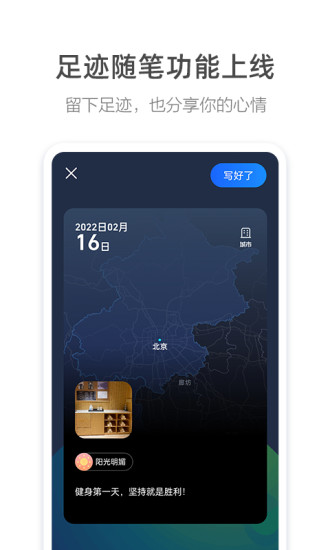 高德地图2022版截图