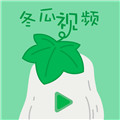 冬瓜视频app