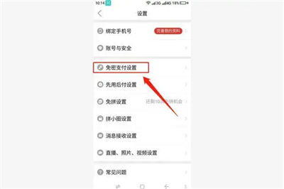 拼多多app取消免费支付的功能方法介绍