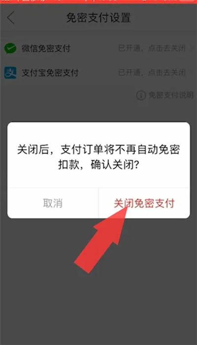 拼多多app取消免费支付的功能方法介绍